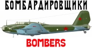  - Bombers USSR
